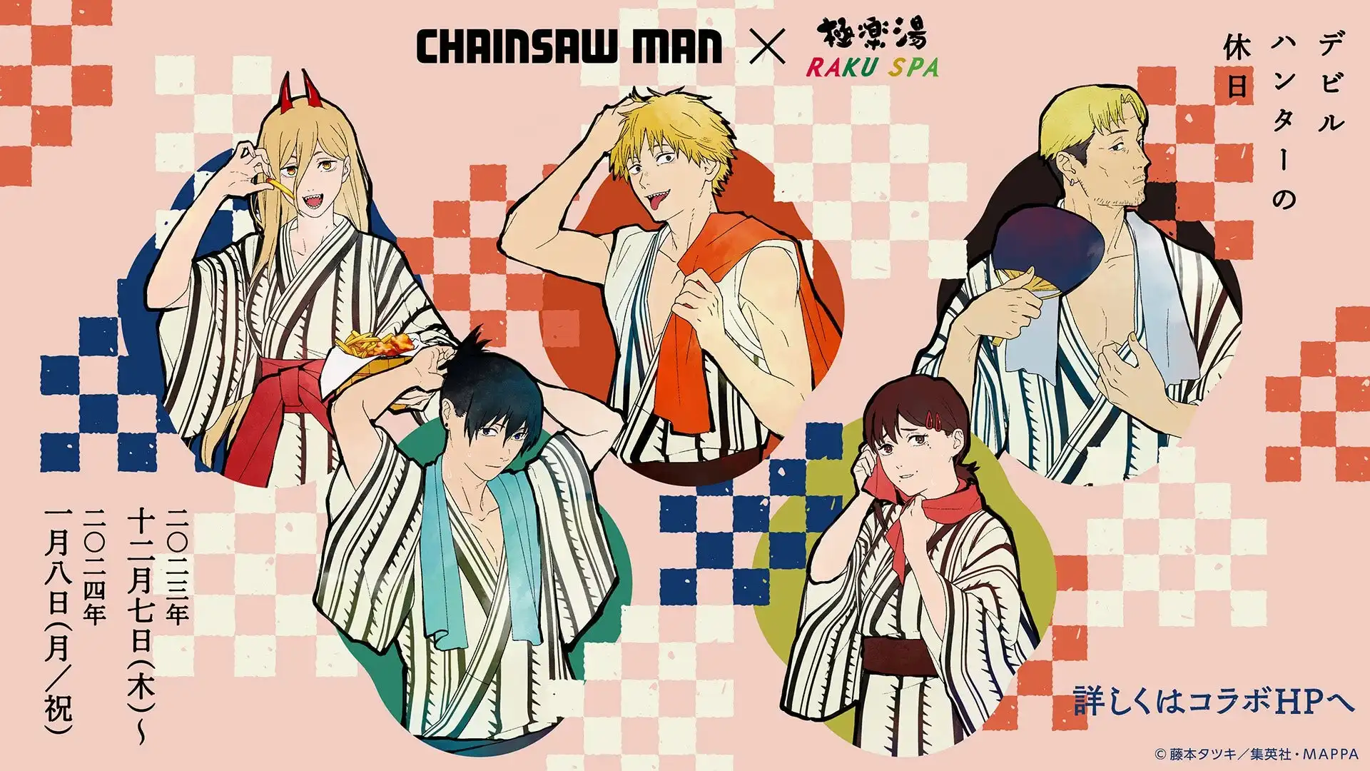 チェンソーマン