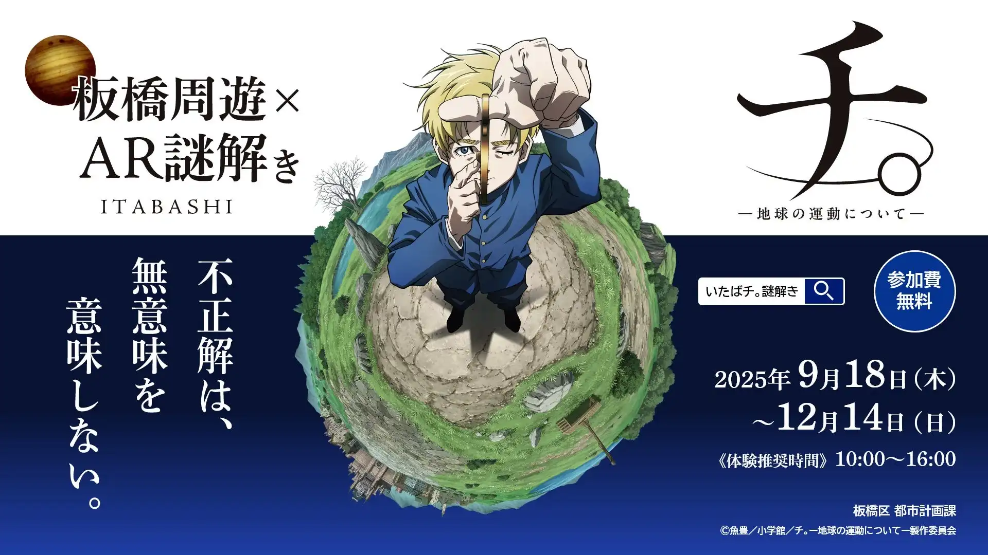 チ。-地球の運動について-