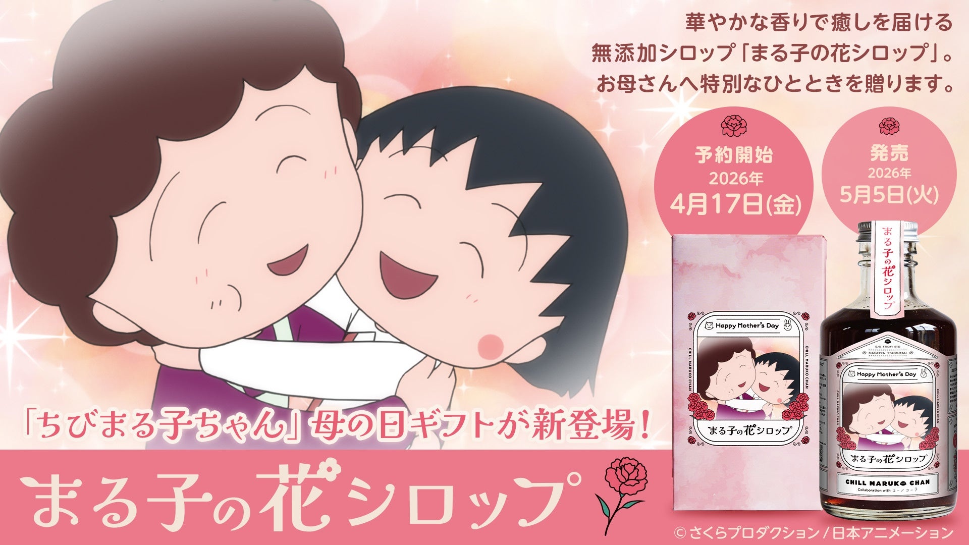 ちびまる子ちゃん