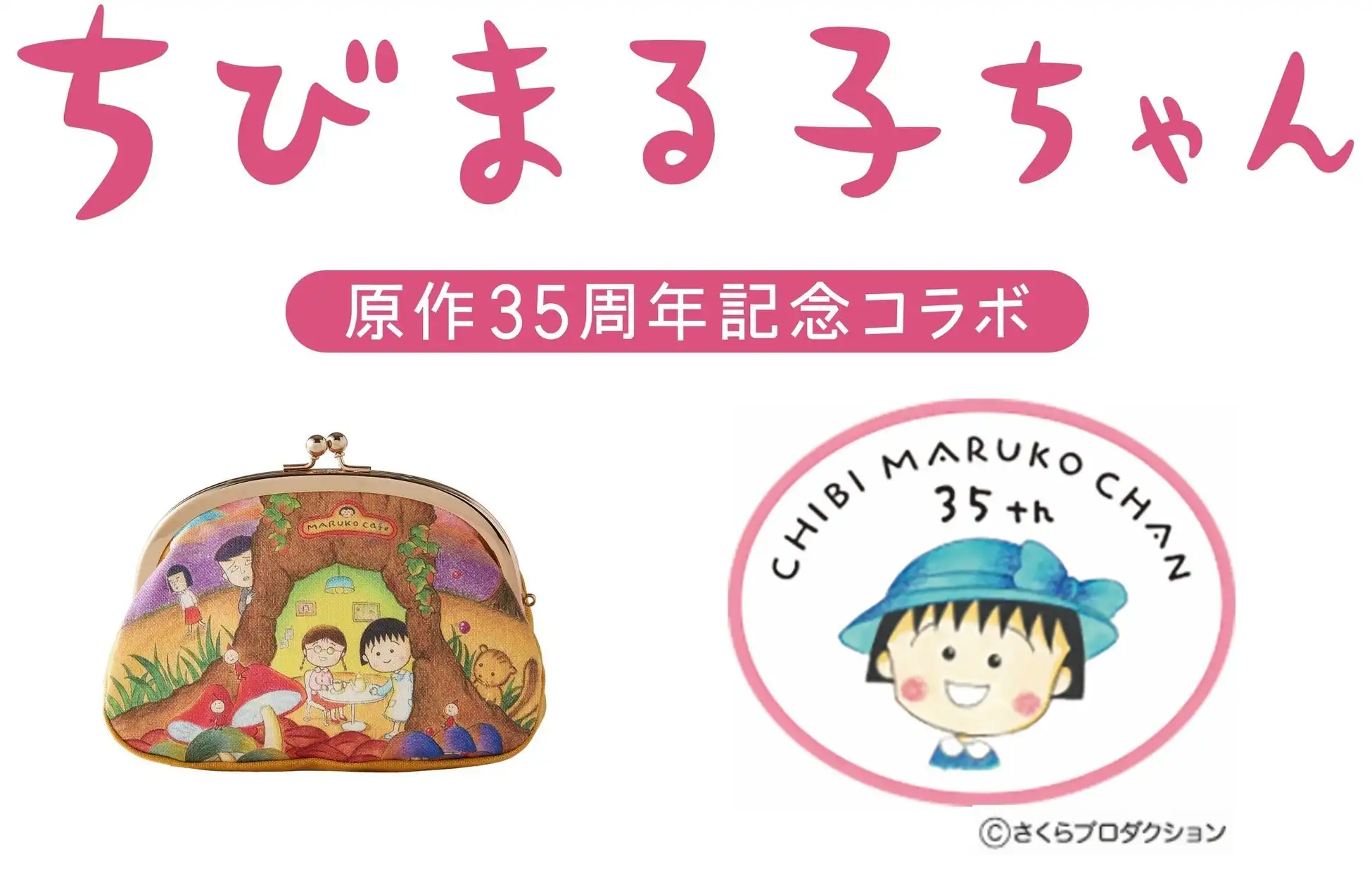 ちびまる子ちゃん