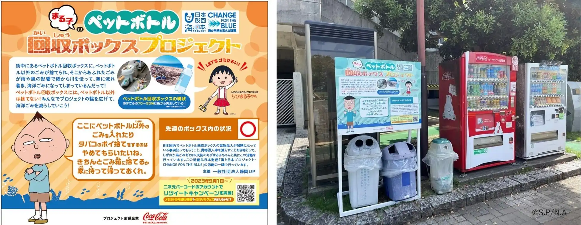 ちびまる子ちゃん