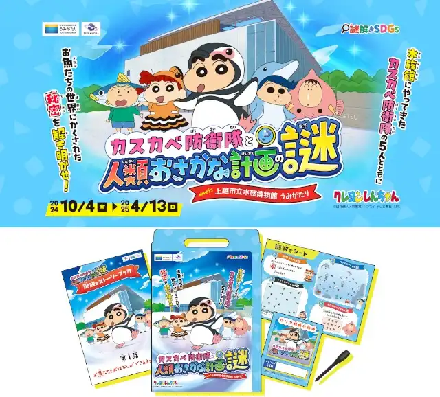 クレヨンしんちゃん