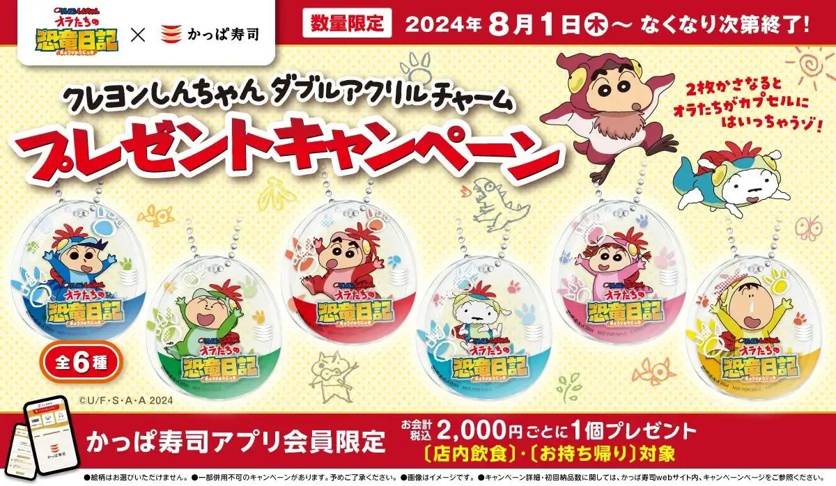 クレヨンしんちゃん