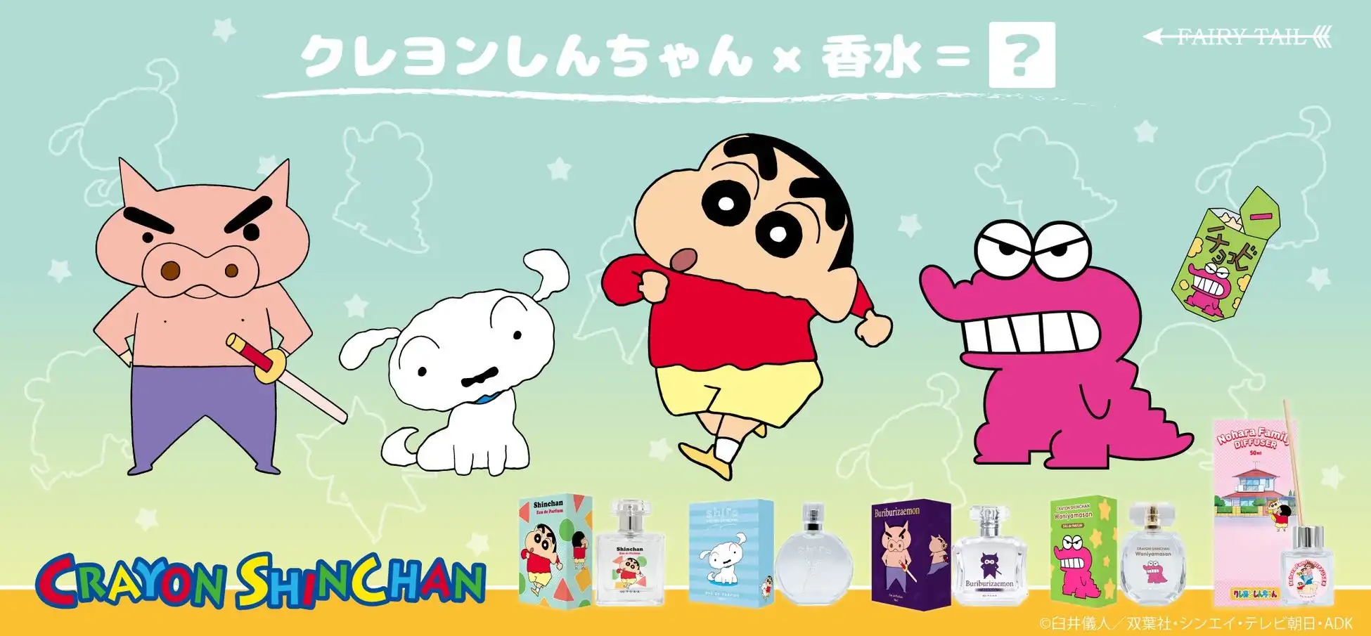 クレヨンしんちゃん