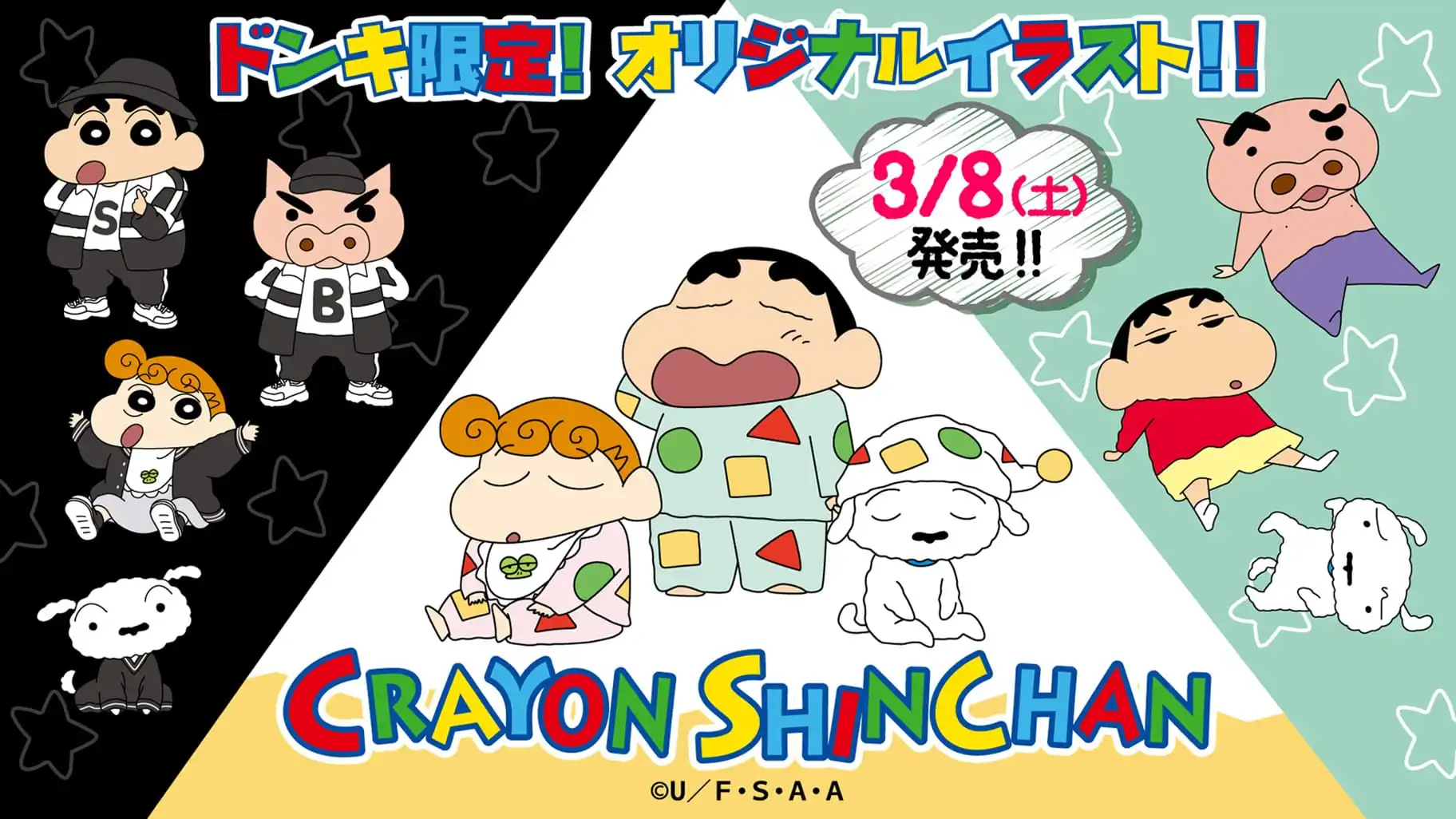 クレヨンしんちゃん