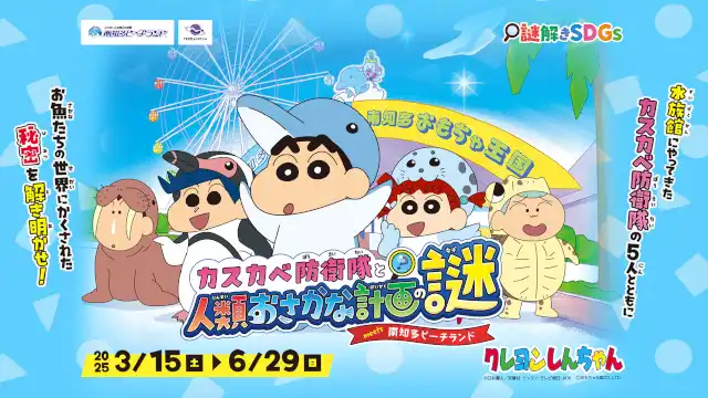 クレヨンしんちゃん