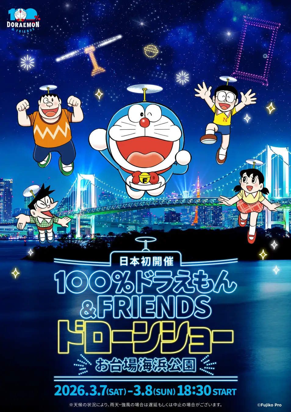 ドラえもん