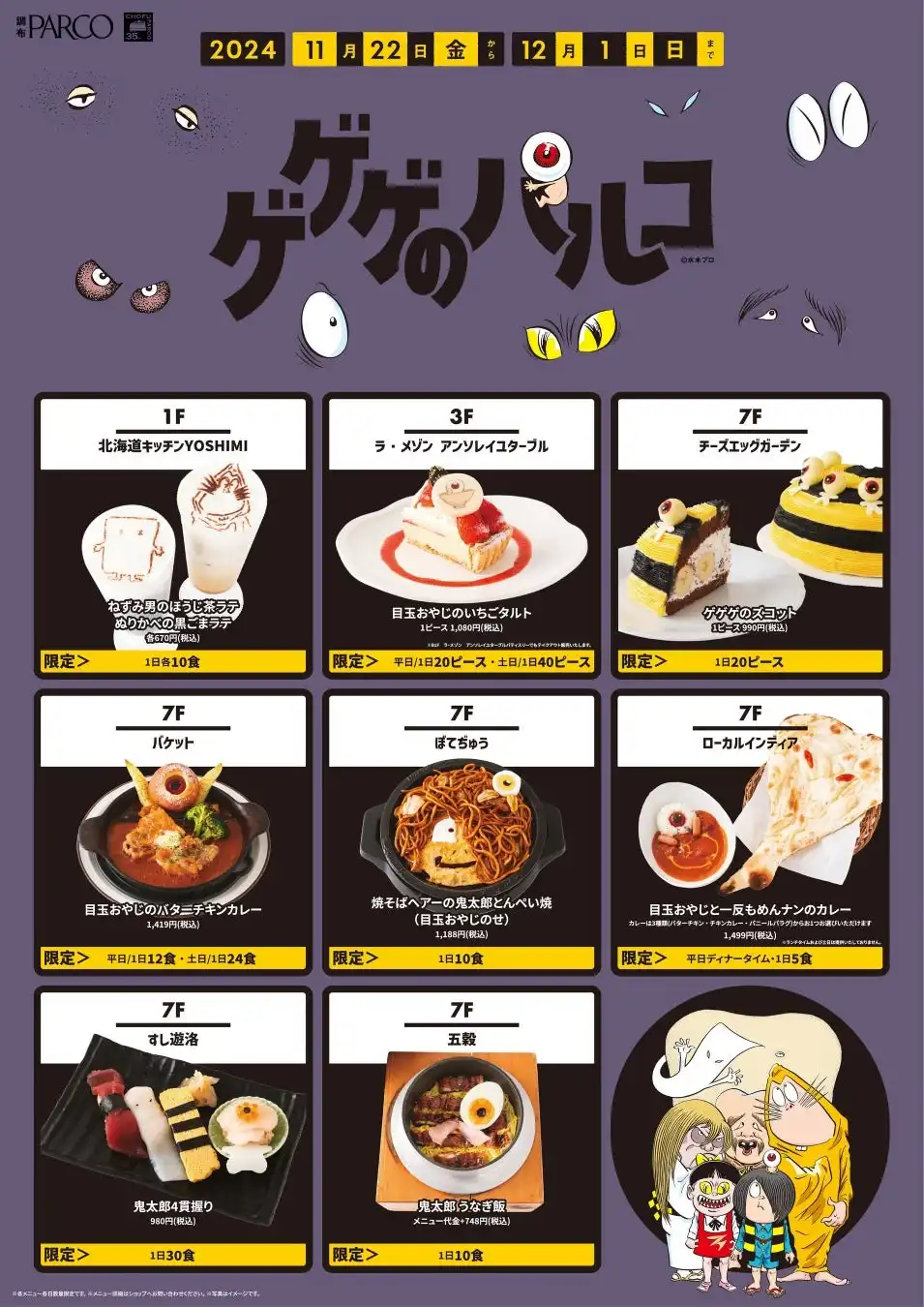 ゲゲゲの鬼太郎