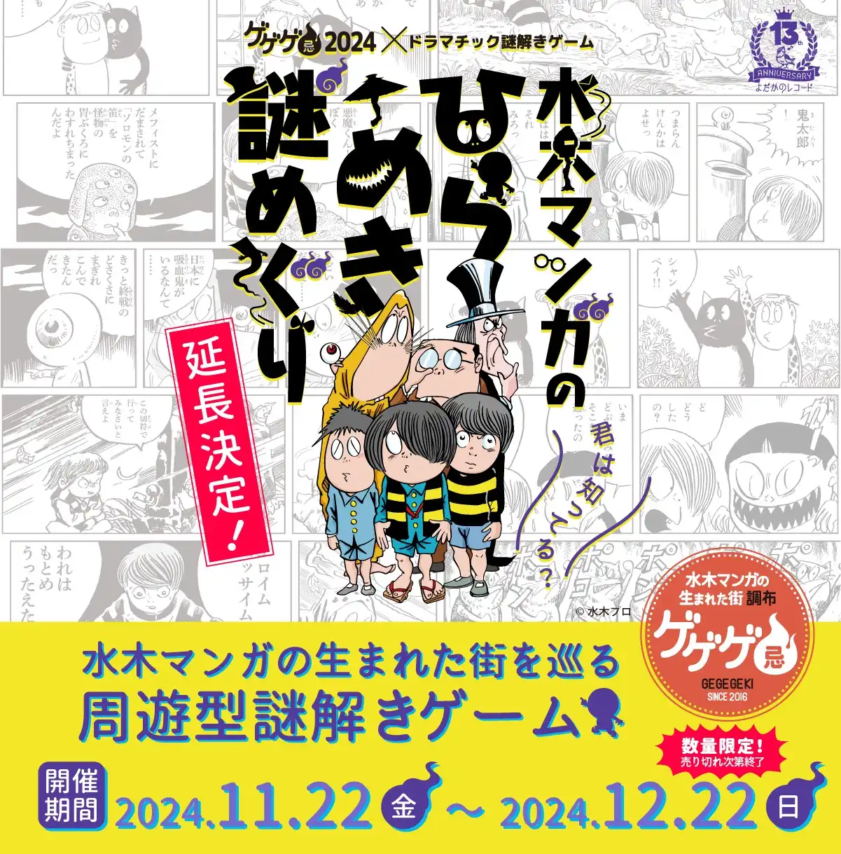 ゲゲゲの鬼太郎