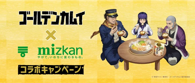 ゴールデンカムイ