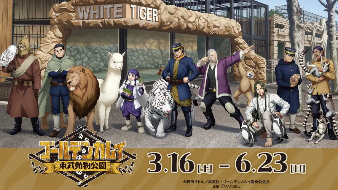 ゴールデンカムイ