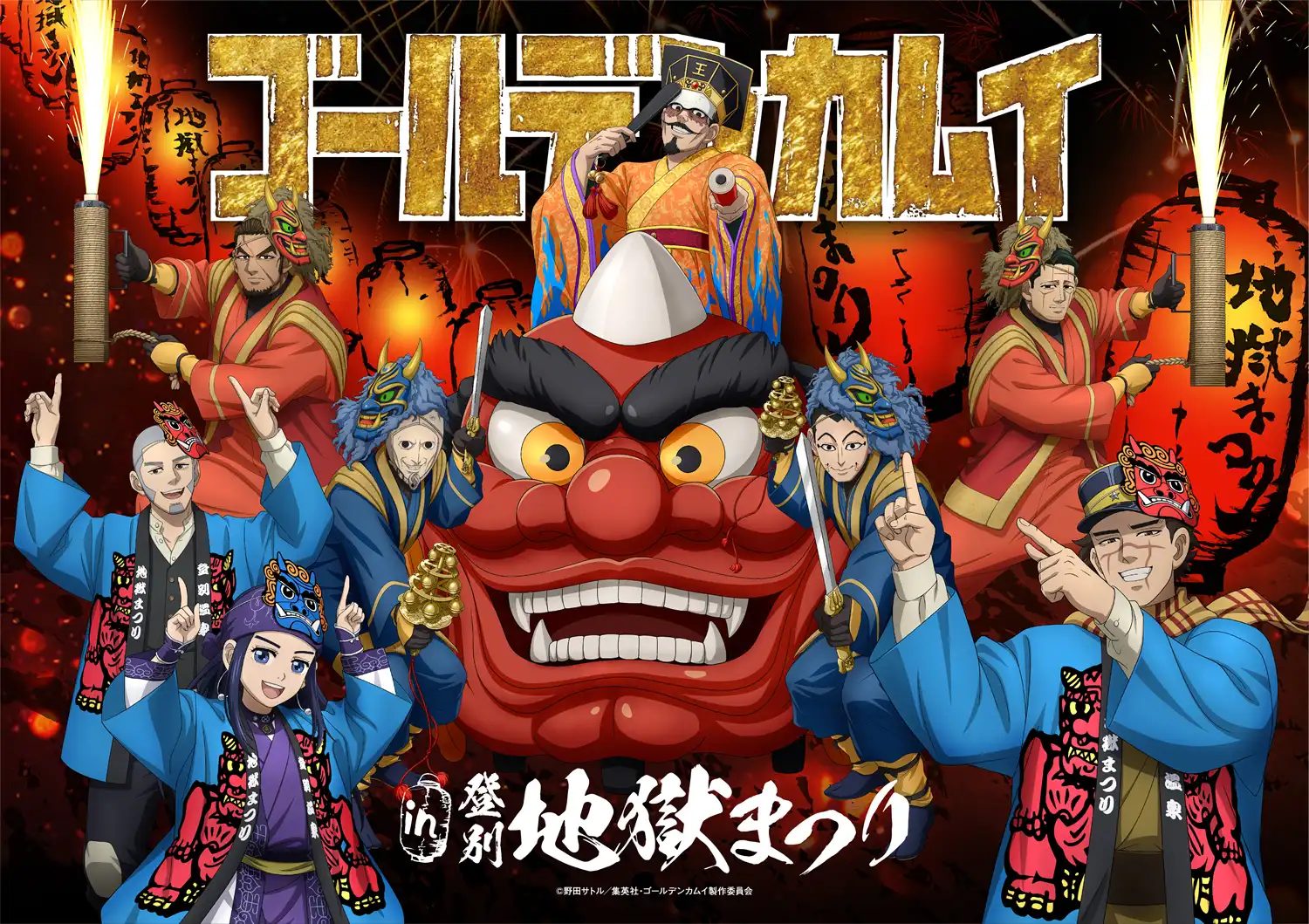 ゴールデンカムイ