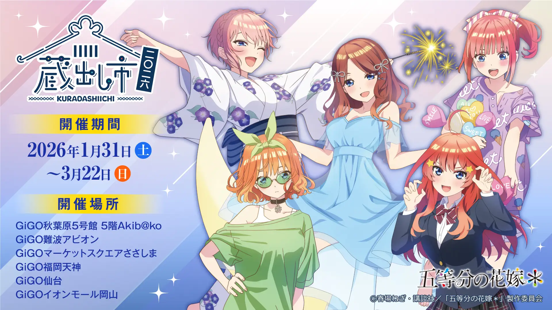 五等分の花嫁
