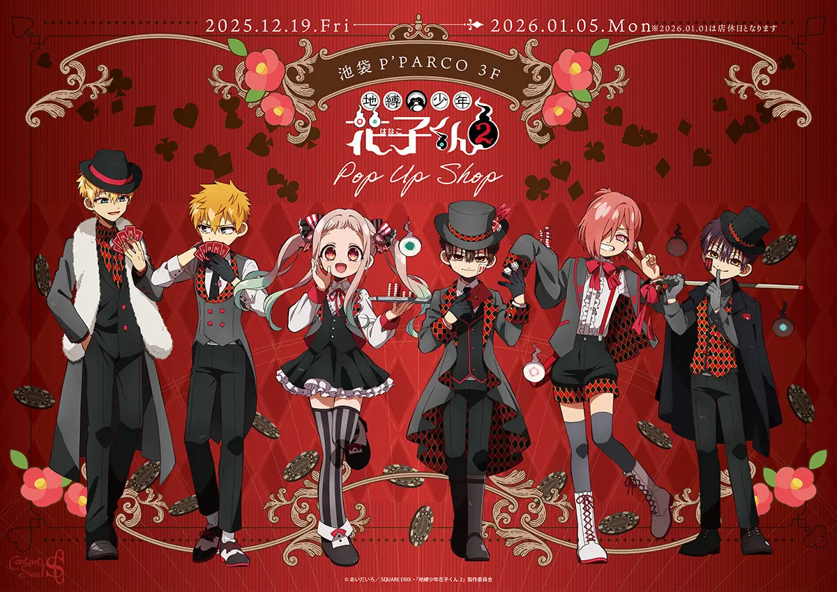 地縛少年花子くん