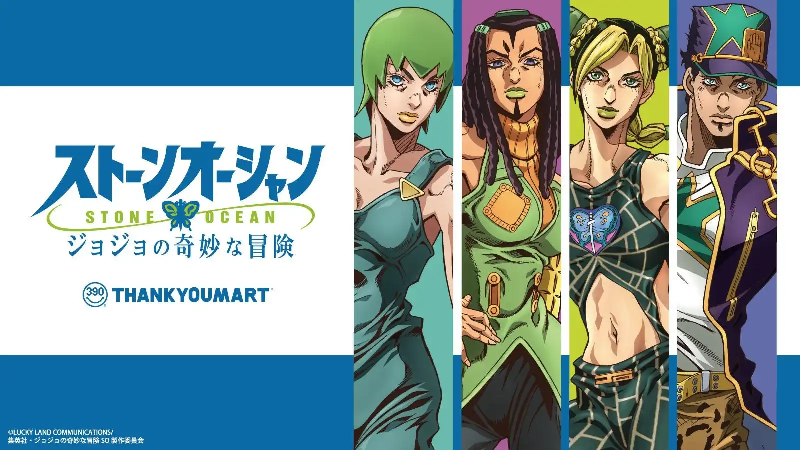 ジョジョの奇妙な冒険