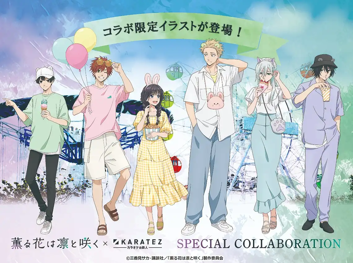 薫る花は凛と咲く