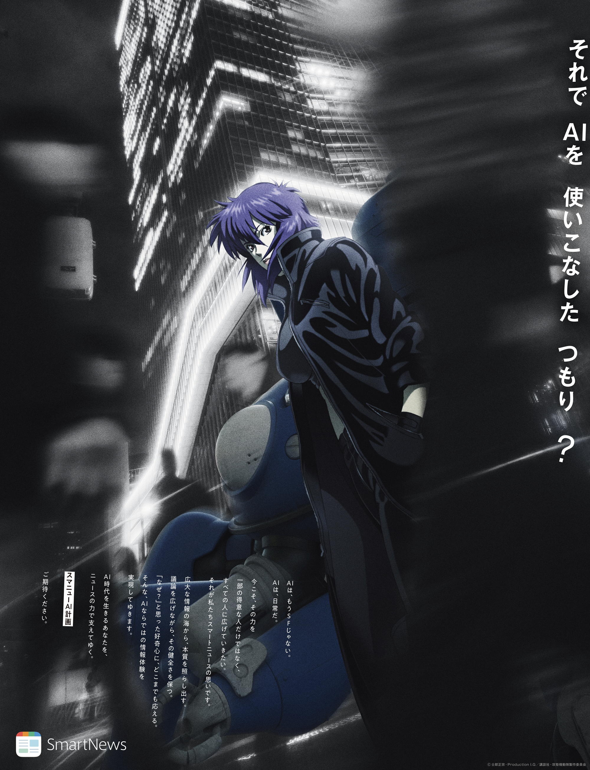攻殻機動隊 SAC