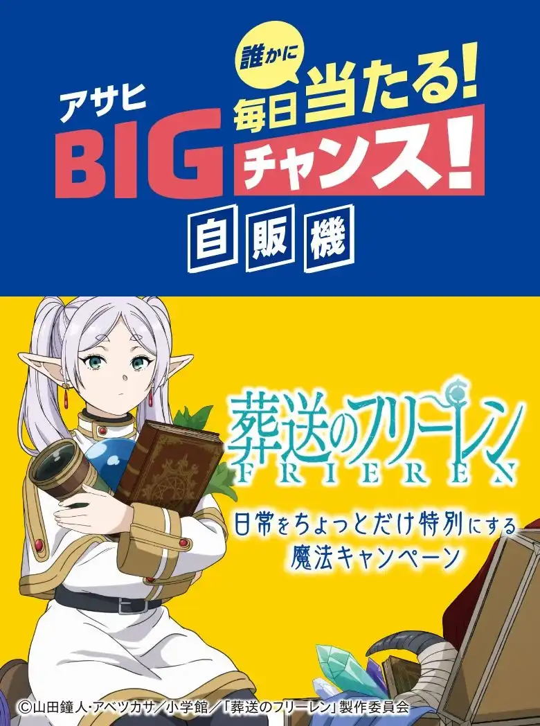 葬送のフリーレン