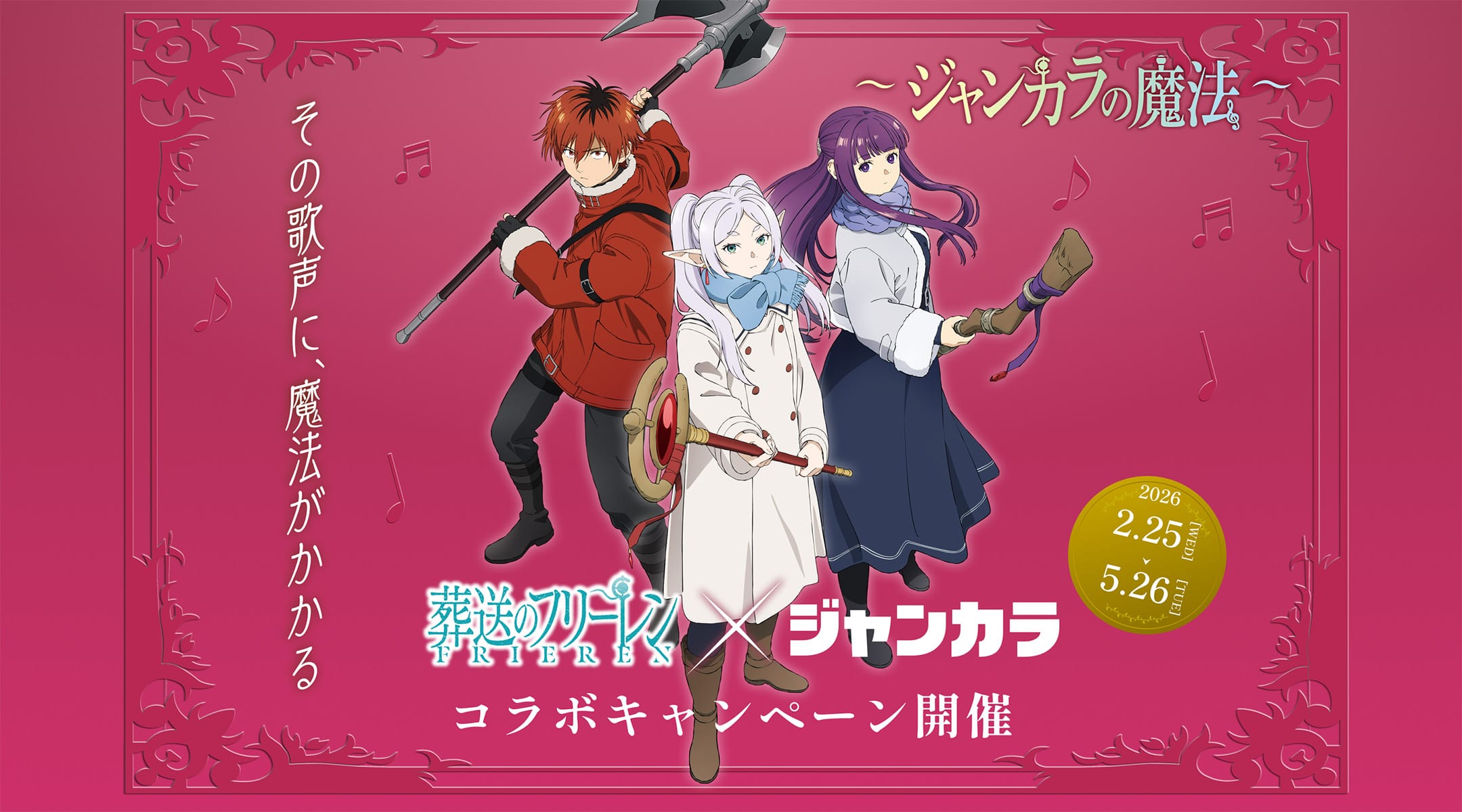 葬送のフリーレン