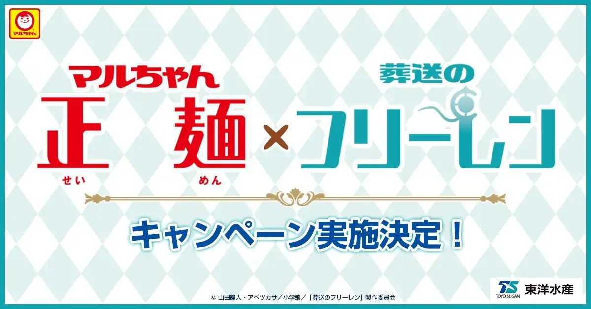 葬送のフリーレン