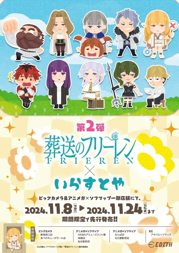 葬送のフリーレン