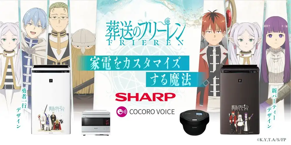 葬送のフリーレン