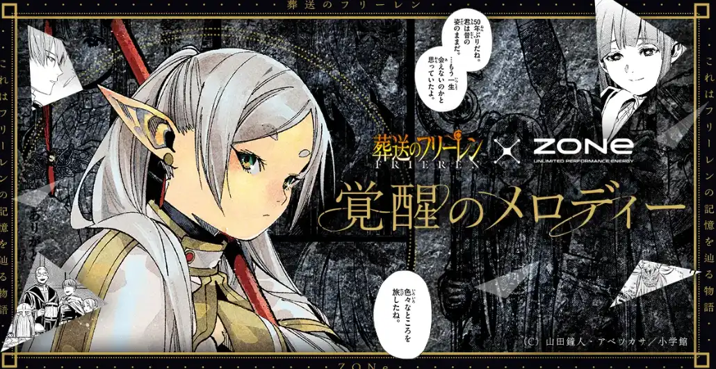 葬送のフリーレン