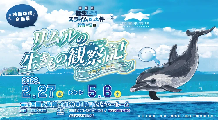 転生したらスライムだった件